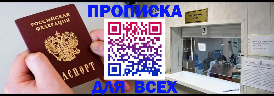 временная регистрация для всех в Сосновоборске