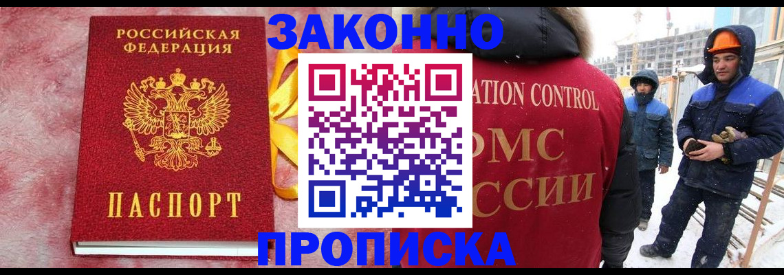 прописка для работы в Сосновоборске