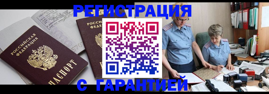купить прописку в Сосновоборске